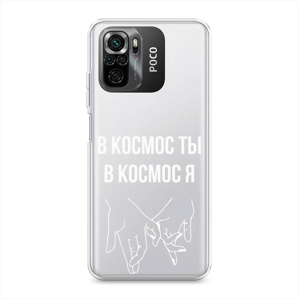 

Чехол Awog на Poco M5s / Сяоми Поко M5s "В космос ты В космос я", Прозрачный;белый;серый, 316250-6