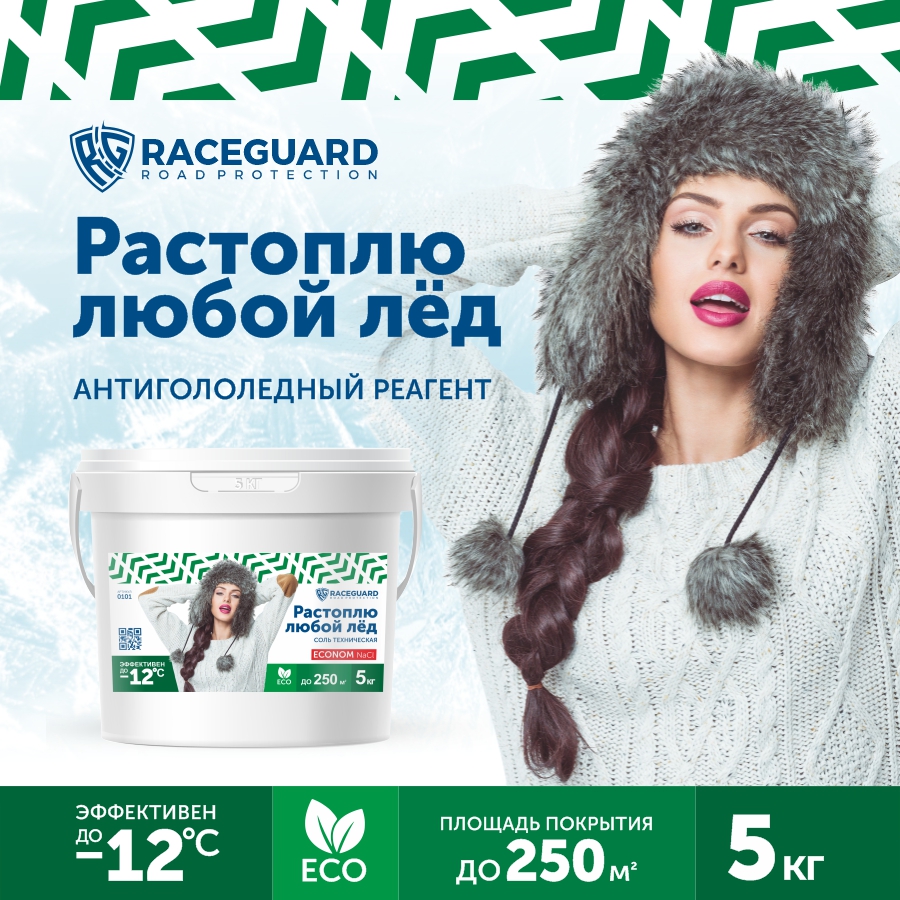 Антигололедный реагент RACEGUARD Econom 5 кг