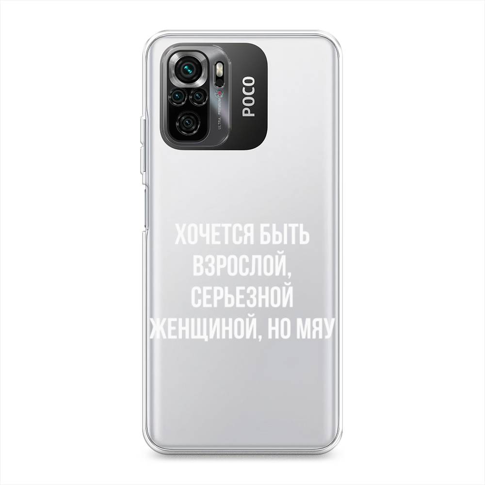

Чехол Awog на Poco M5s / Сяоми Поко M5s "Серьезная женщина", Серебристый, 316250-6