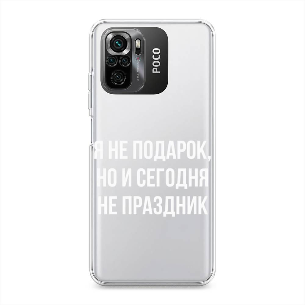 

Чехол Awog на Poco M5s / Сяоми Поко M5s "Я не подарок", Серый;белый;прозрачный, 316250-6