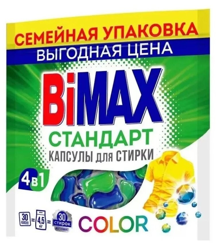 фото Капсулы для стирки bimax color 30 шт