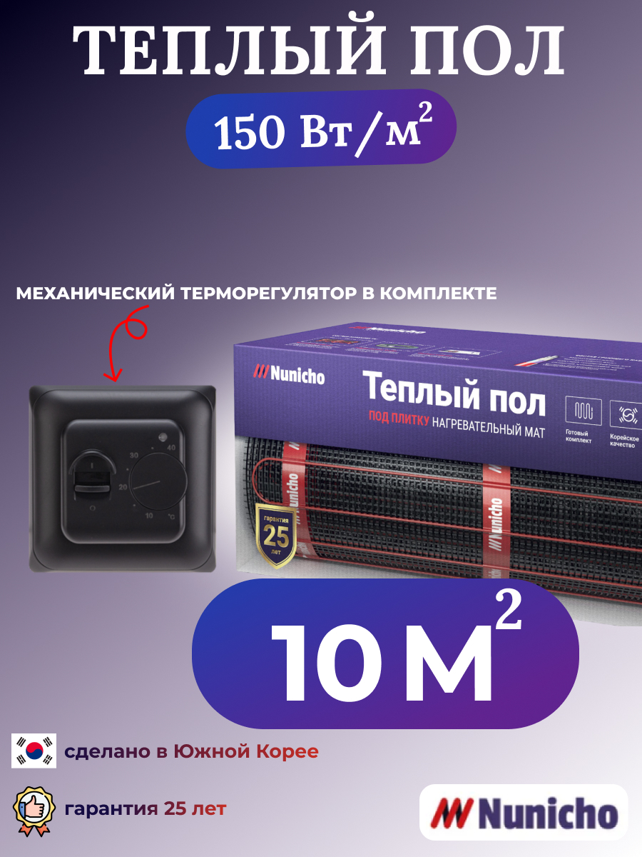 

Теплый пол электрический под плитку Nunicho 10 м2 с механическим терморегулятором, NNC15070B