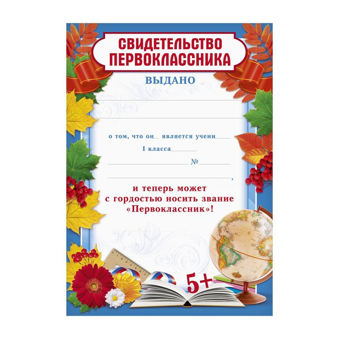 

Свидетельство первоклассника, 220 гр., 21 х 24,5 см (40 шт)
