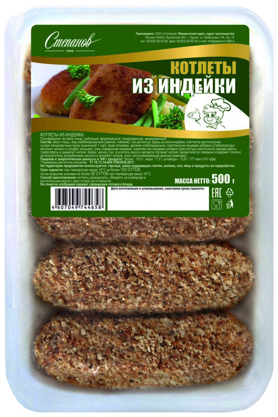 

Котлеты из индейки Степанов 1998 замороженные 500 г