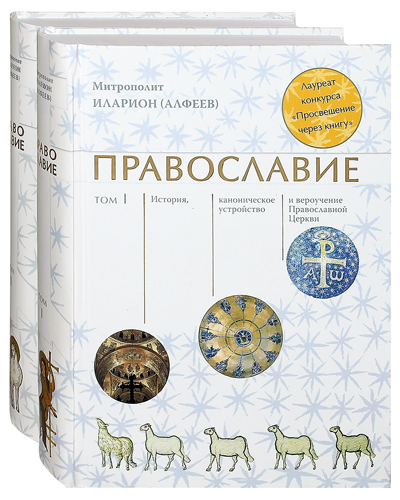 

Книга Православие