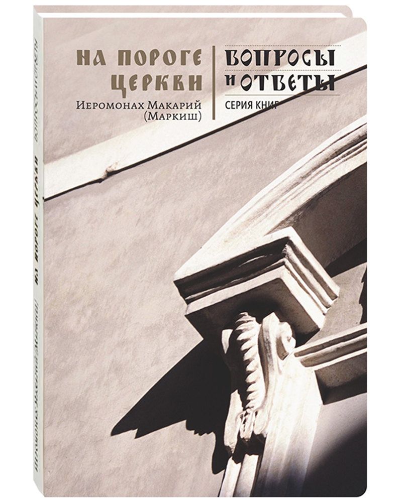 фото Книга на пороге церкви никея