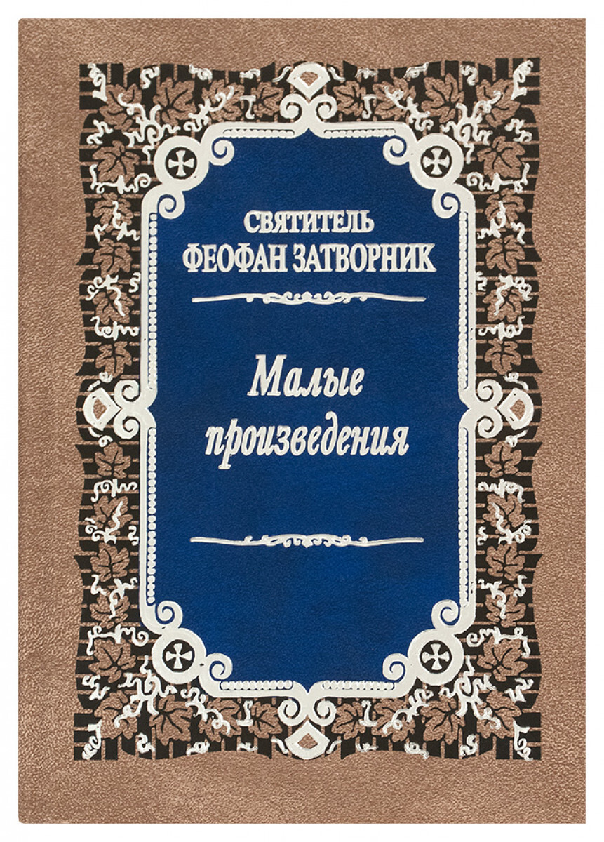 

Книга Малые произведения