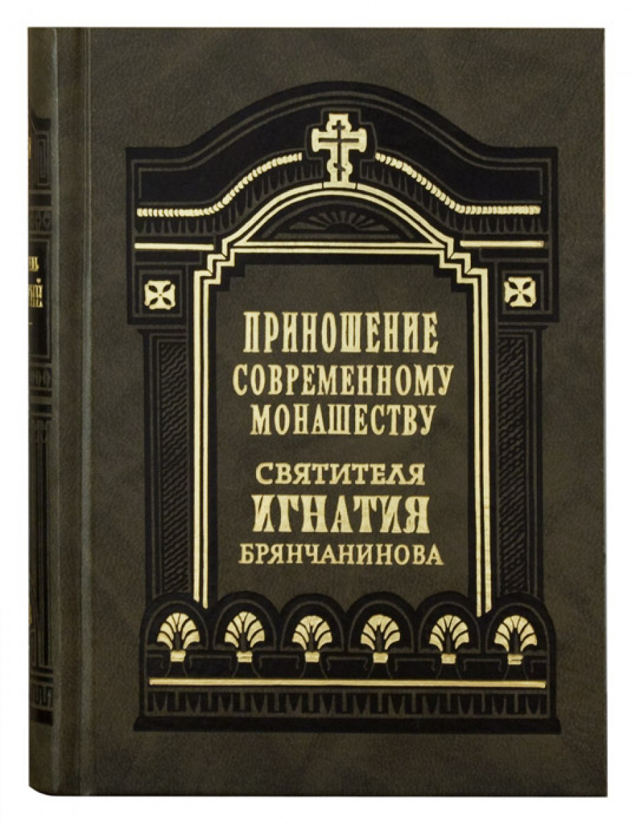 Симеон новый богослов слова. Преподобный Симеон новый Богослов книги. Творения святителя Игнатия Брянчанинова в 7 томах. Преподобный Симеон новый Богослов слова.