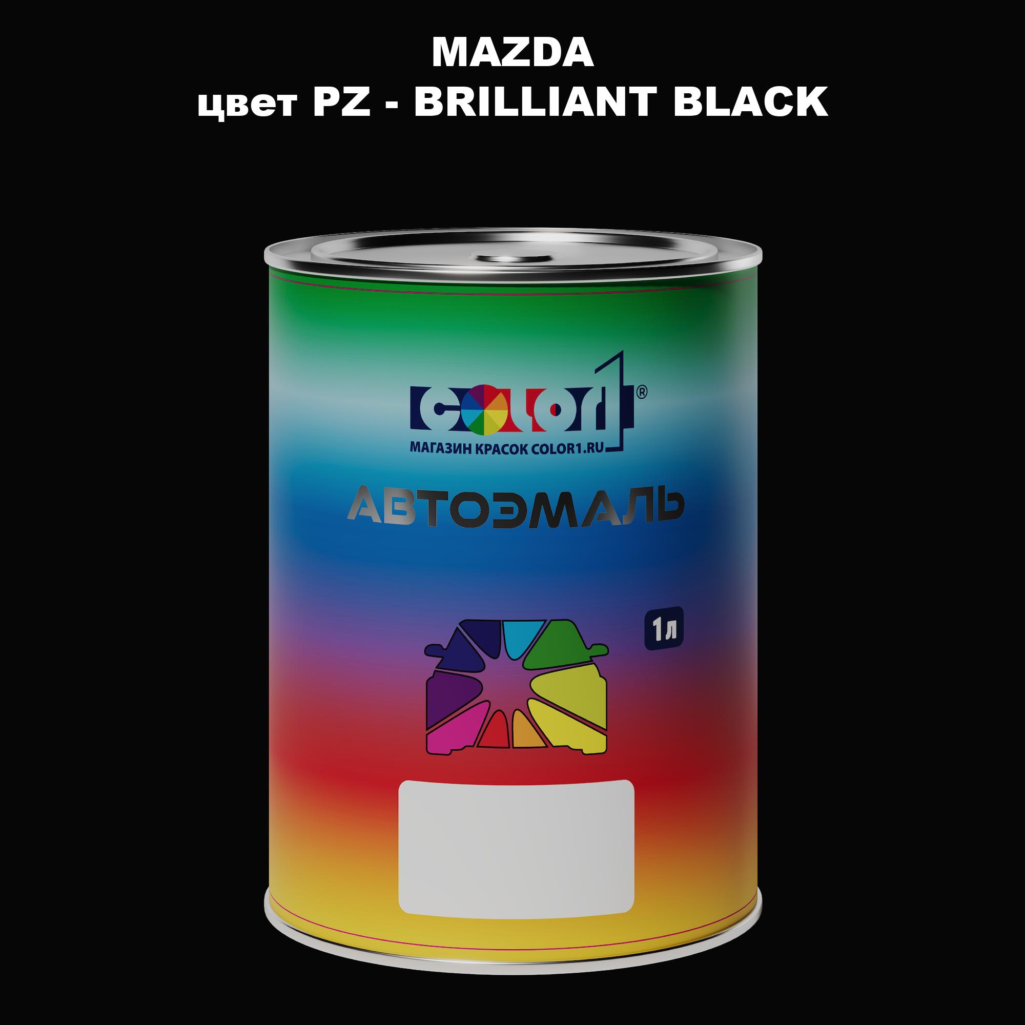 

Автомобильная краска COLOR1 для MAZDA, цвет PZ - BRILLIANT BLACK, Черный