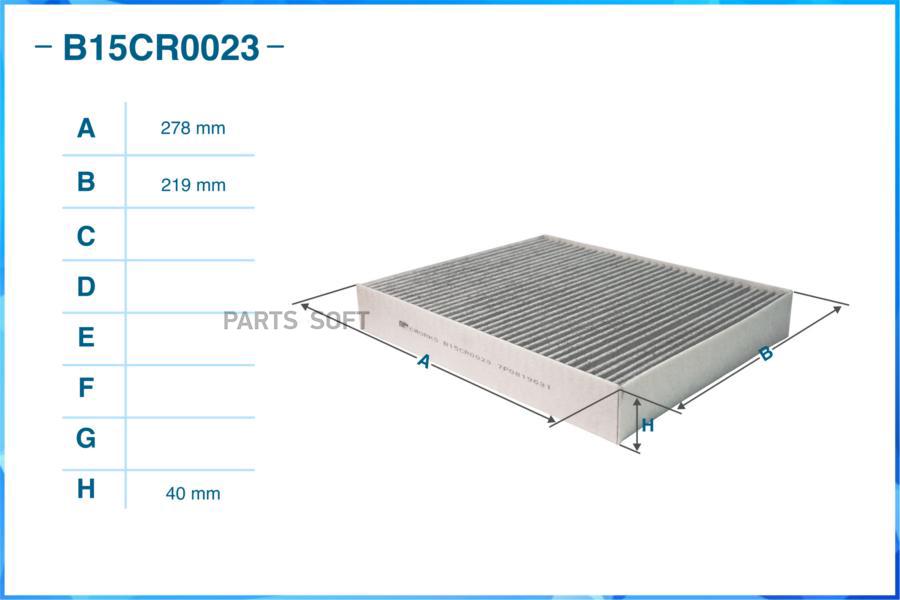 

Фильтр Салонный Угольный Cworks B15cr0023 CWORKS арт. B15CR0023