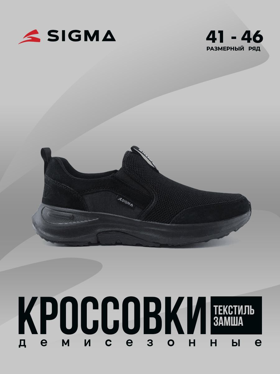 

Кроссовки мужские Sigma JS2301 черные 46 RU, Черный, JS2301