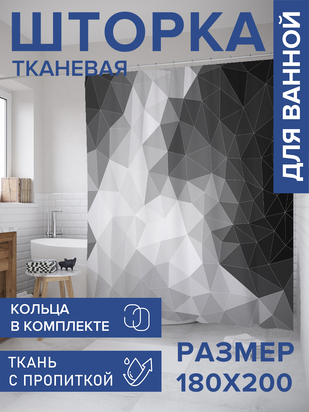 

Штора для ванной тканевая JoyArty "Призма моно", 180х200, sc_60847, Зеленый, Призма моно