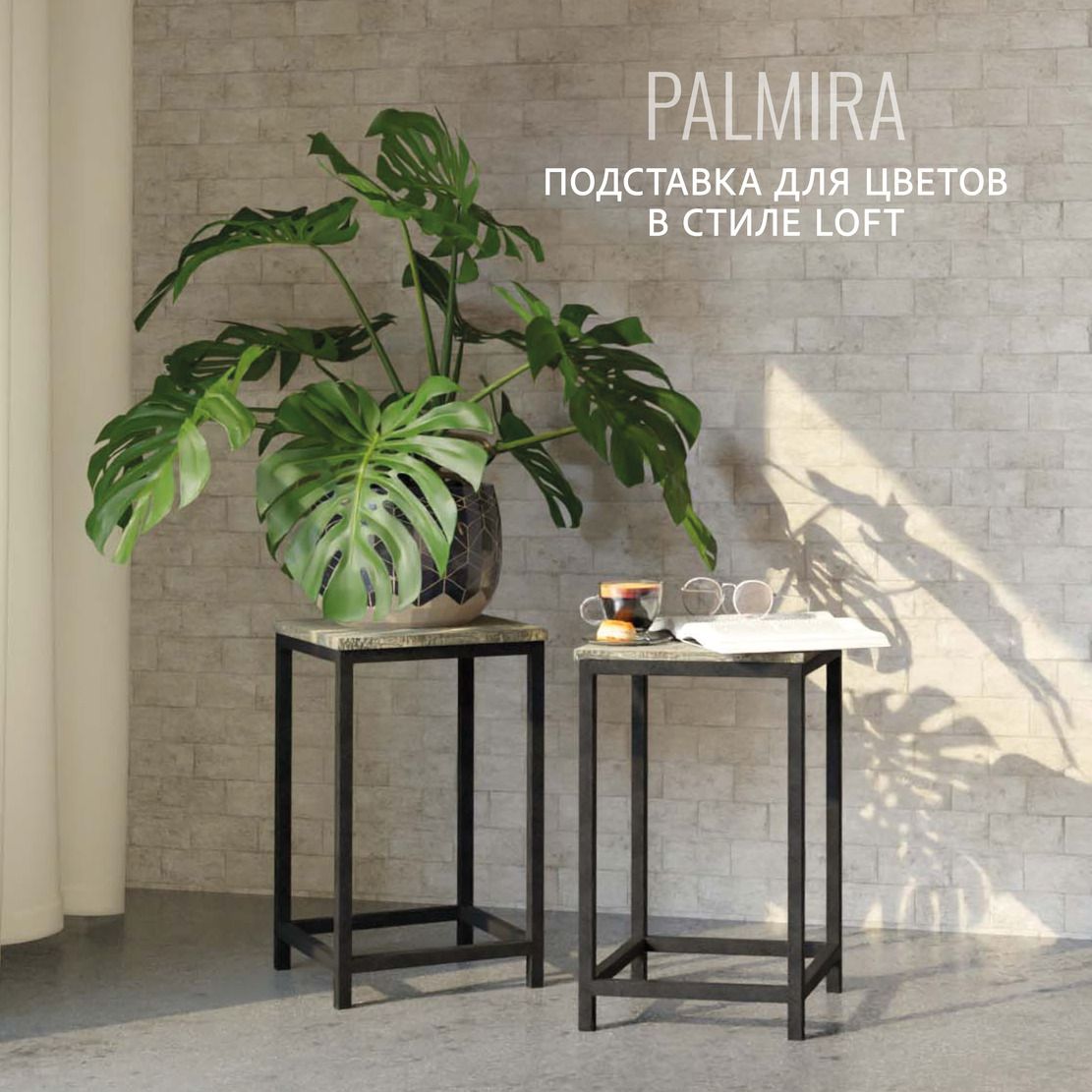 Подставка для цветов Гростат Пальмира 30х30х51 серый
