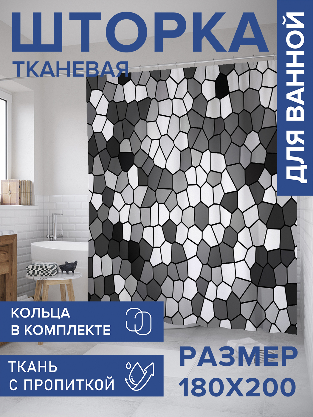 

Штора для ванной тканевая JoyArty "Абстрактные соты", 180х200, sc_60855, Серый, Абстрактные соты