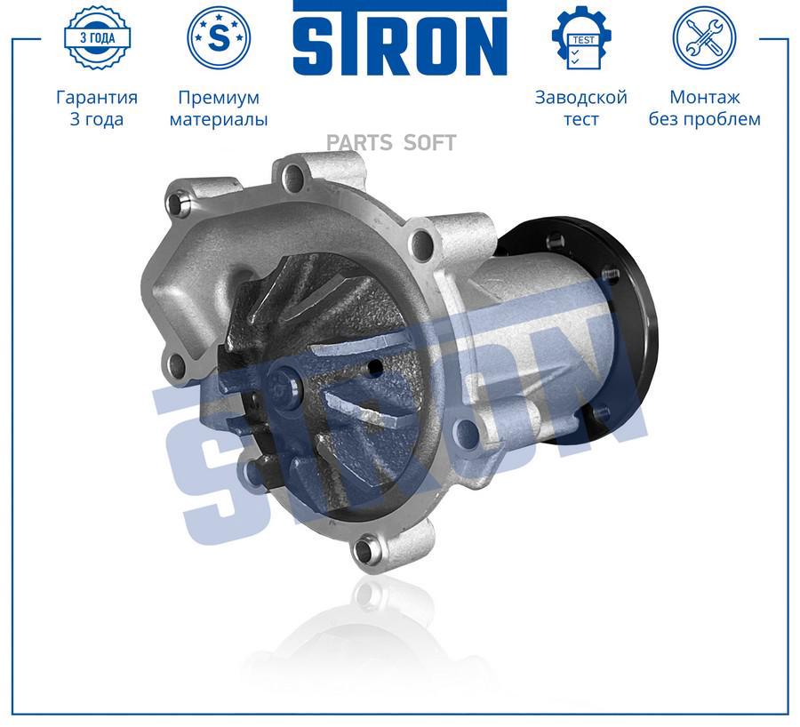 Помпа Водяная Гарантия 3 Года Монтаж Без Проблем Stron Stp0026 STRON арт STP0026 7366₽