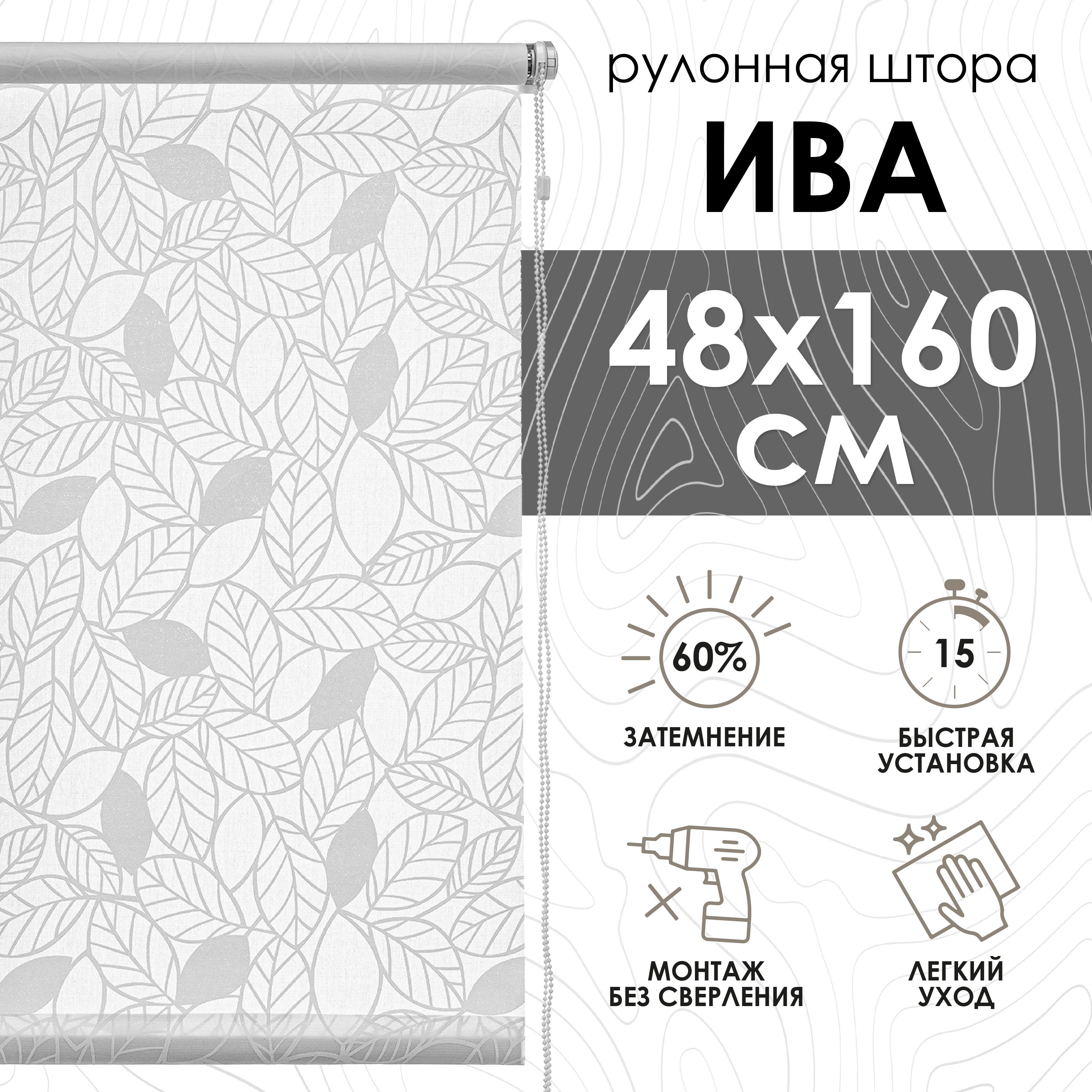 

Рулонные шторы Eskar Ива, белый, 48х160 см, Рулонные шторы Ива
