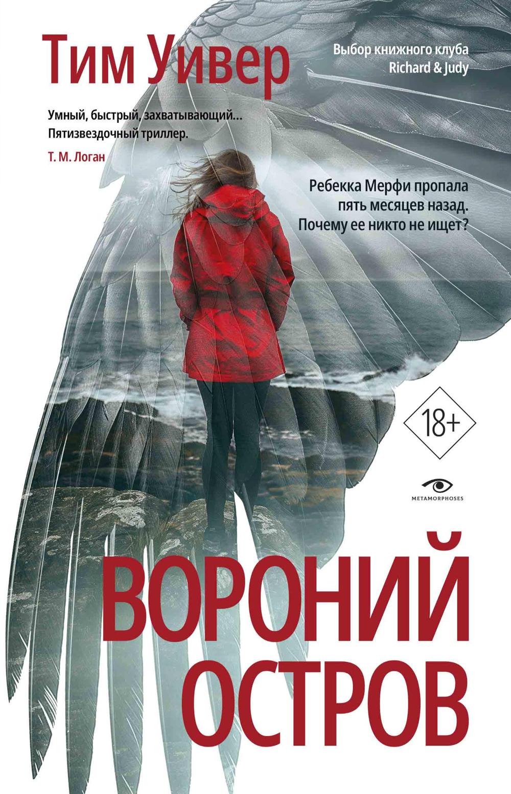 

Вороний остров