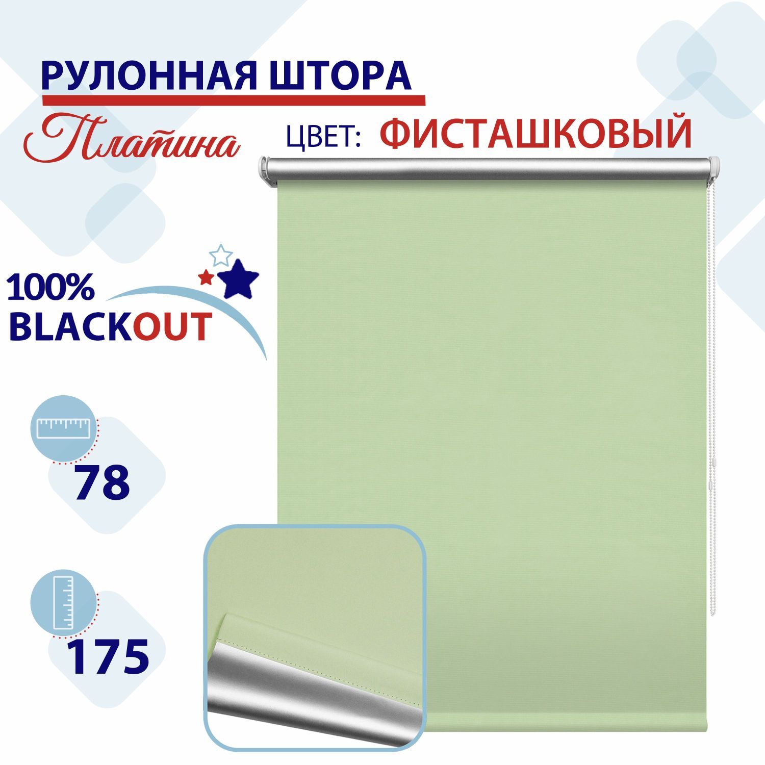 

Рулонная штора Блэкаут 78 см Платина фисташковый, СН2024Сильвик