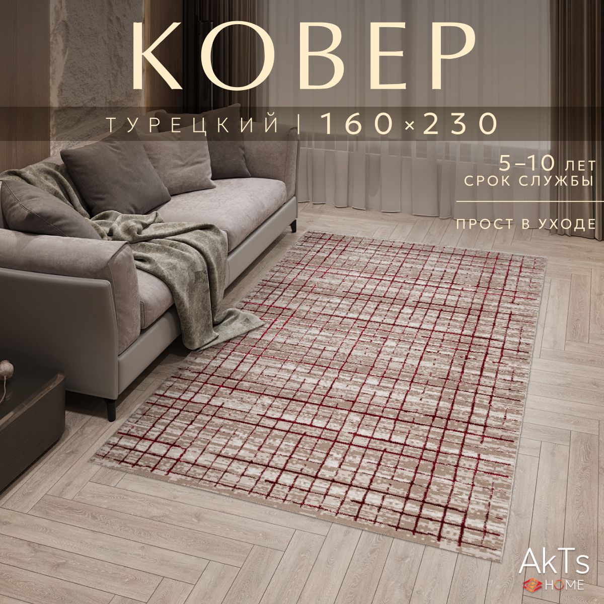 

Ковер AkTs 340x160см