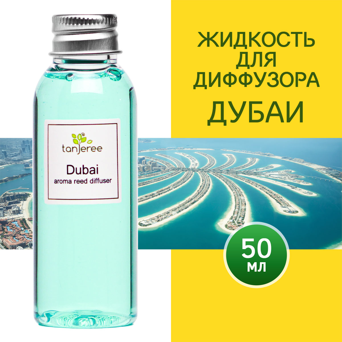 Жидкость для диффузора Tanjeree Дубаи с палочками, аромамасло, аромо рефил, 50 мл