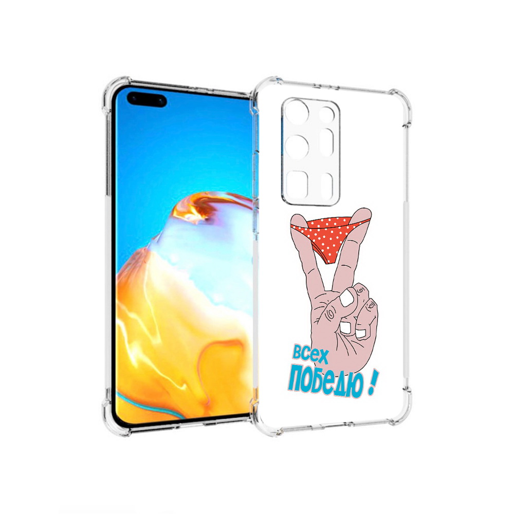 

Чехол MyPads Tocco для Huawei P40 Pro+ всех победю, Прозрачный, Tocco
