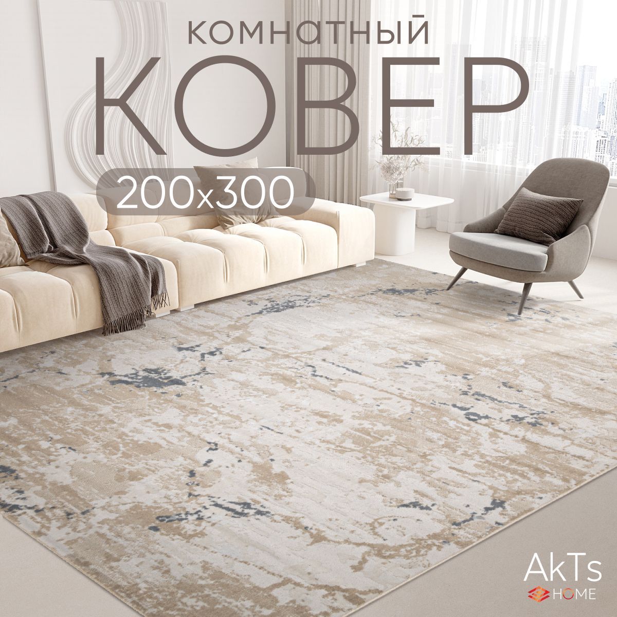

Ковер AkTs 300x200см