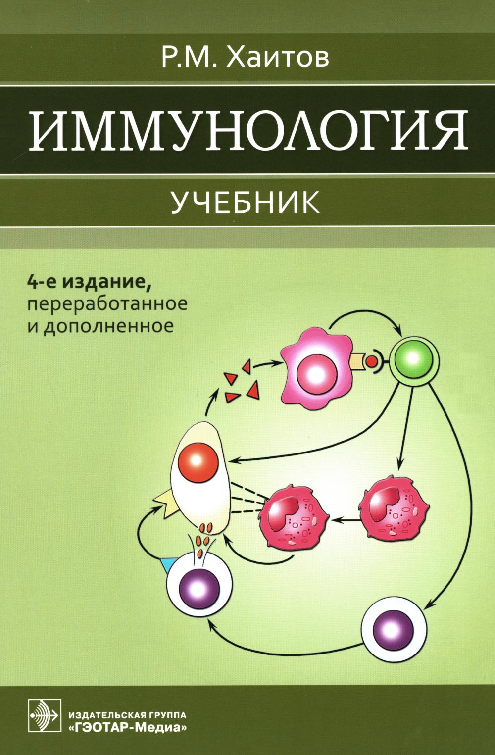 

Иммунология