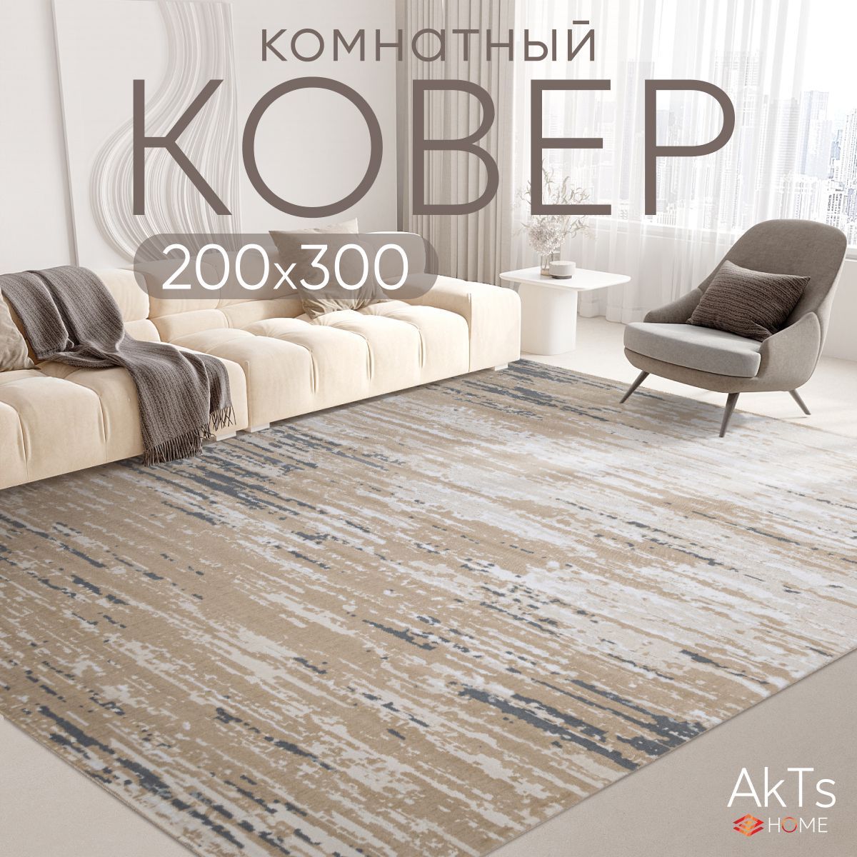 

Ковер AkTs 300x200см