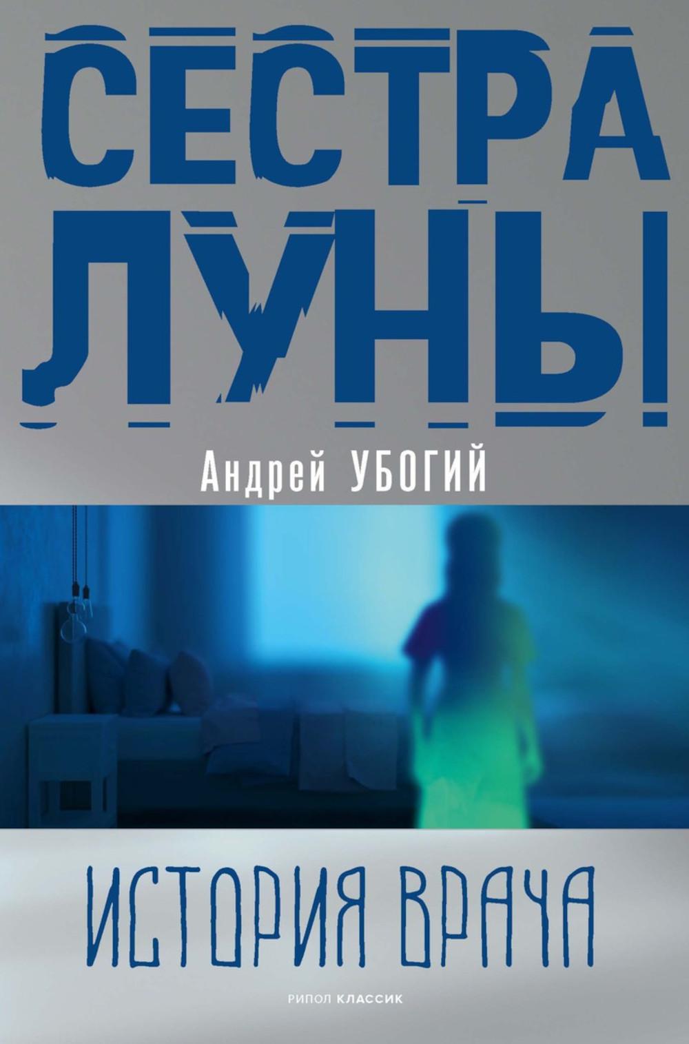 

Сестра луны