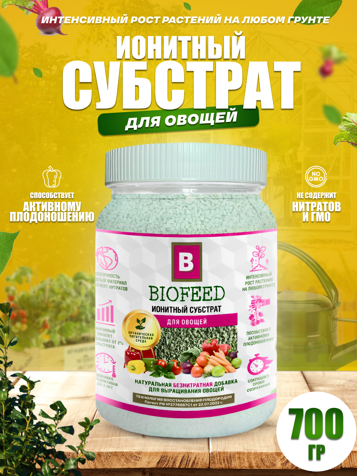 Ионитный субстрат Biofeed  939902103_ 0,7 кг