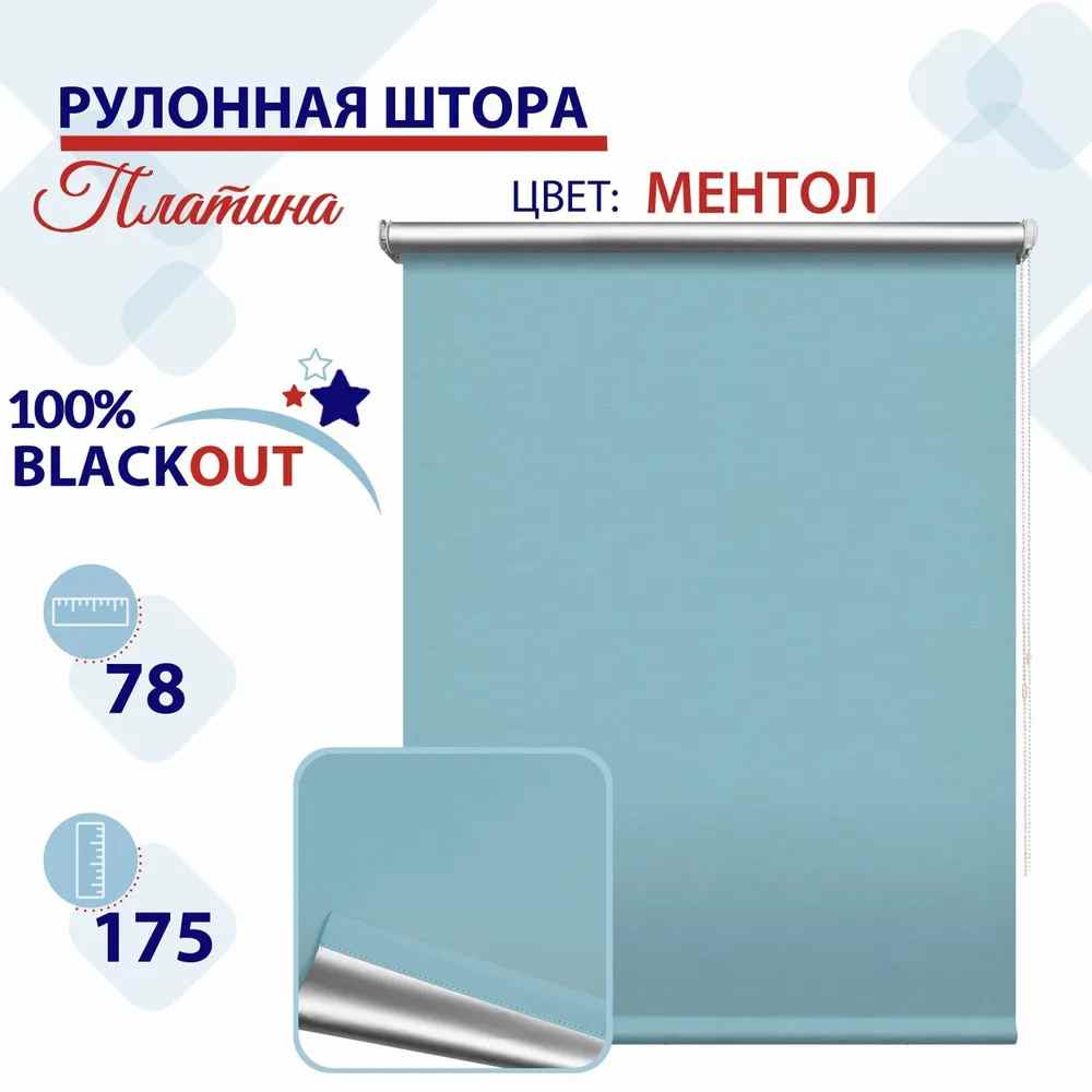 

Рулонная штора Блэкаут 78 см Платина ментол, СН2024Сильвик