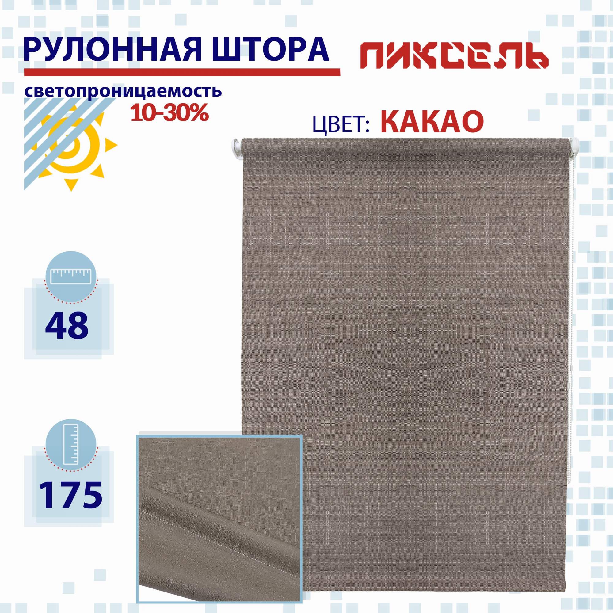 

Рулонная штора 48 см Пиксель какао, РШ2024Шантик