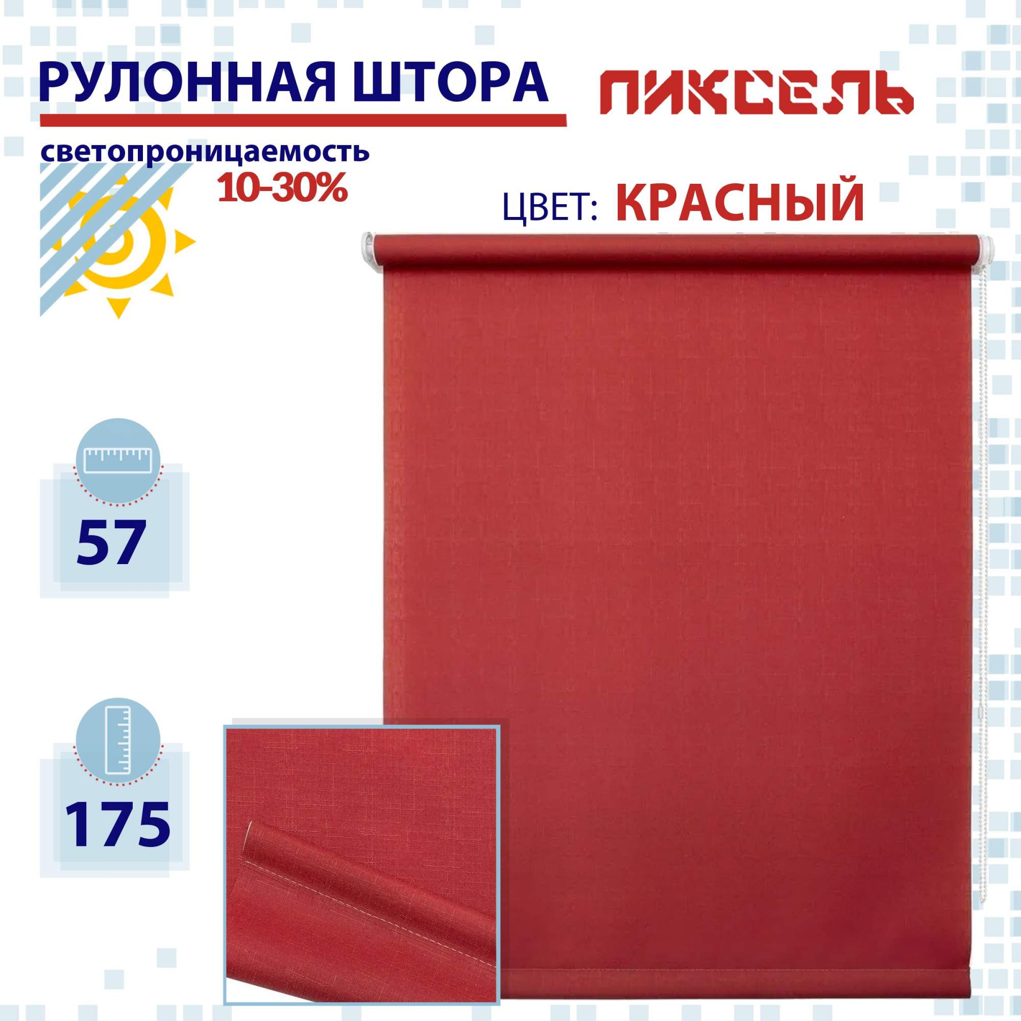 

Рулонная штора 57 см Пиксель красный, РШ2024Шантик