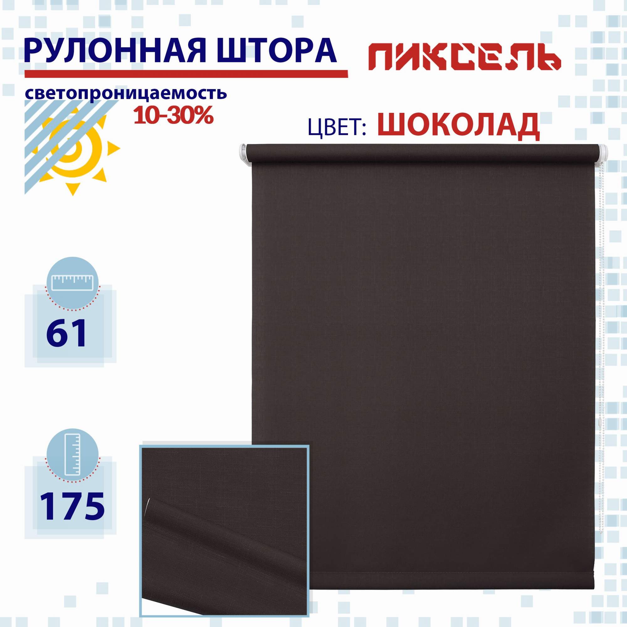 

Рулонная штора 61 см Пиксель шоколад, РШ2024Шантик