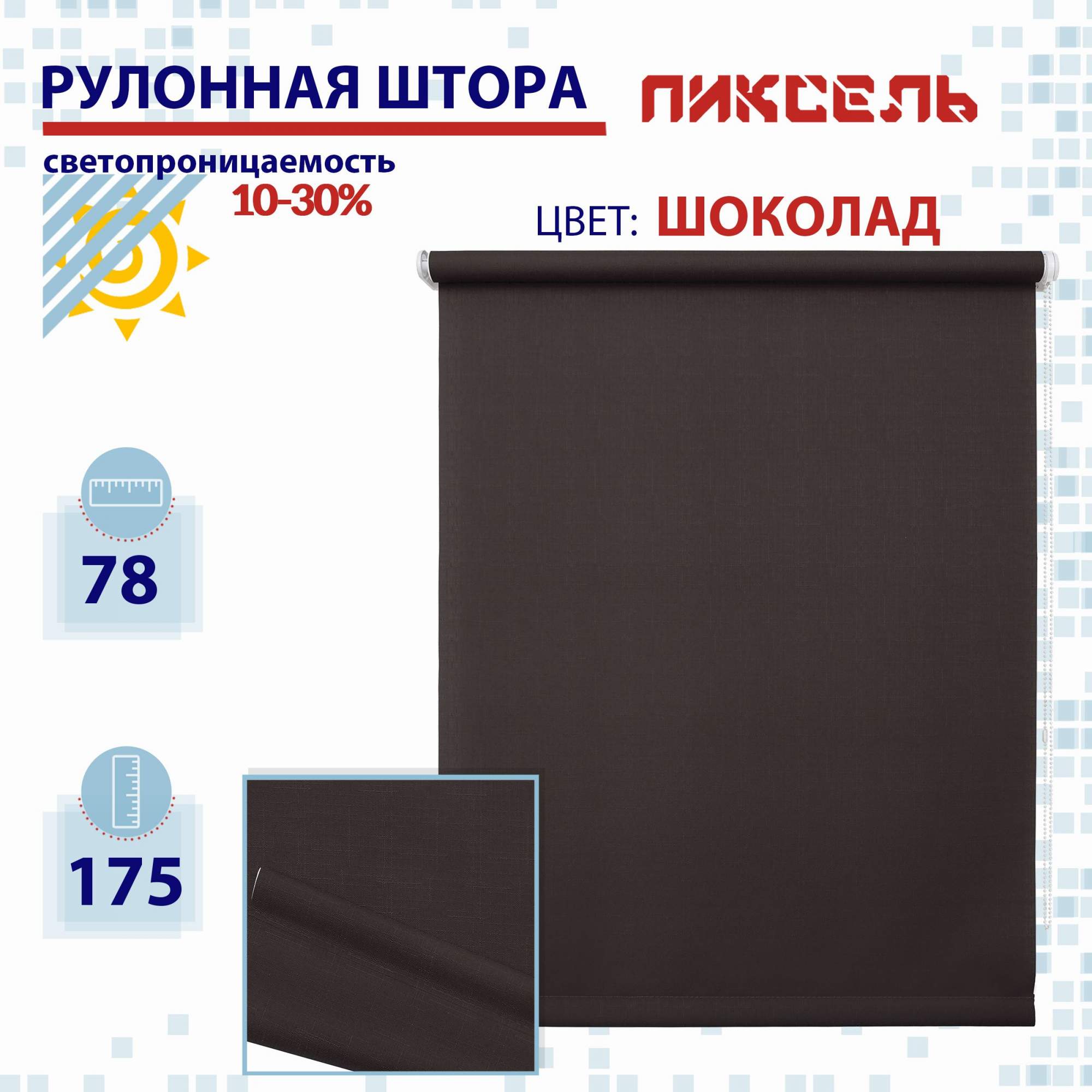 

Рулонная штора 78 см Пиксель шоколад, РШ2024Шантик