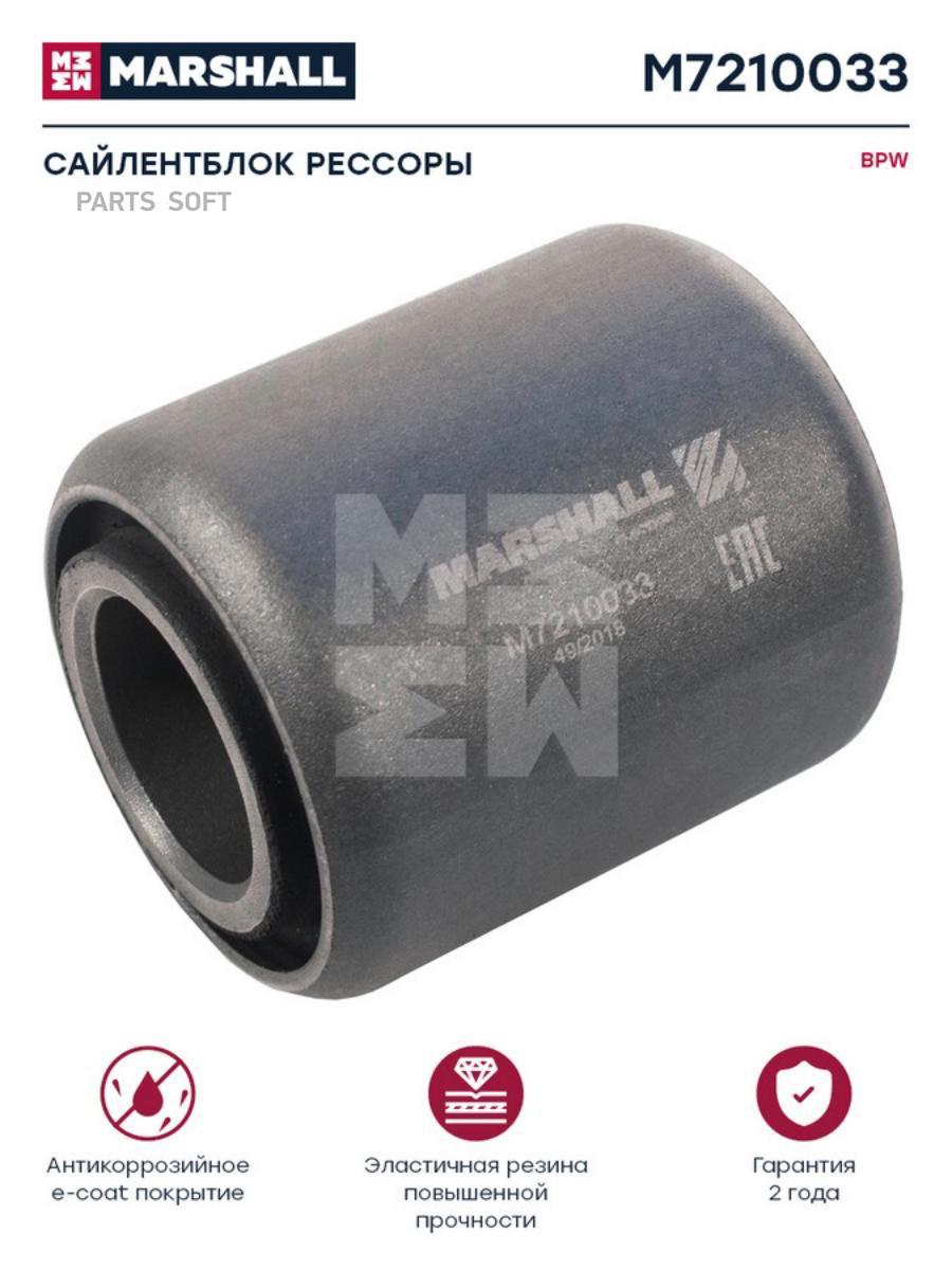 

MARSHALL M7210033 Сайлентблок рессоры d30/60x72 BPW о.н. 0203159800 HCV