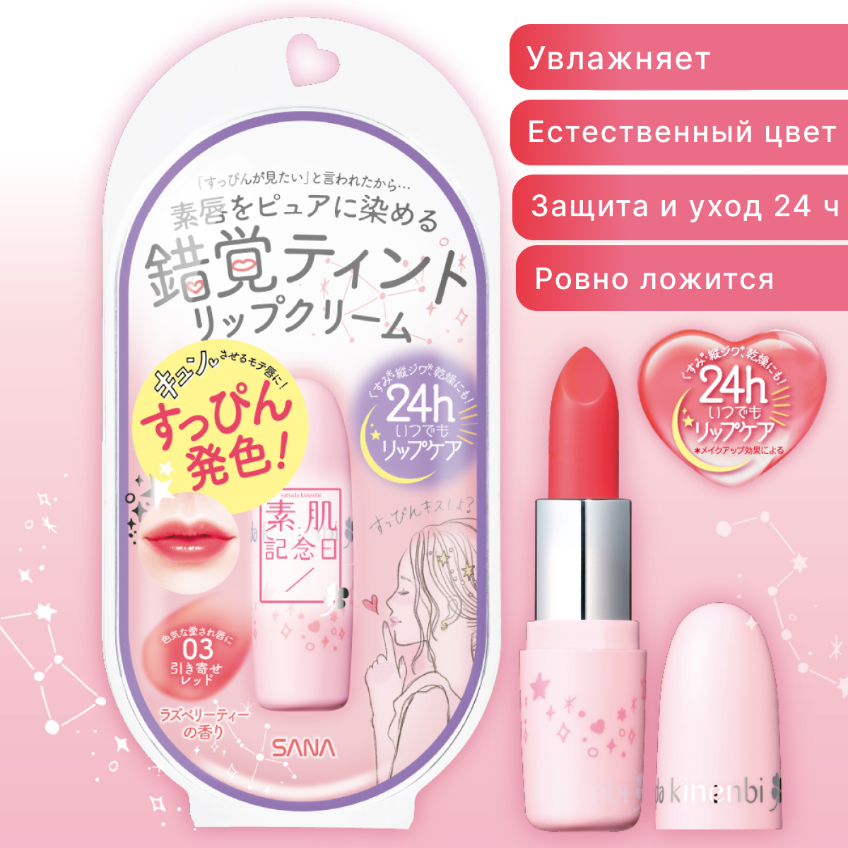 Увлажняющий бальзам для губ Sana тон 03 кораллово-розовый 3795₽