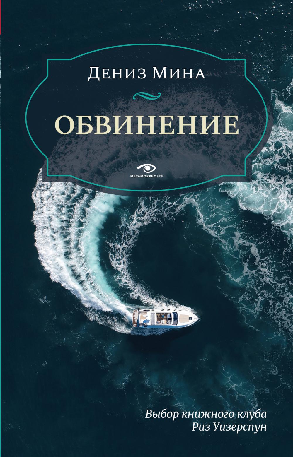 

Обвинение