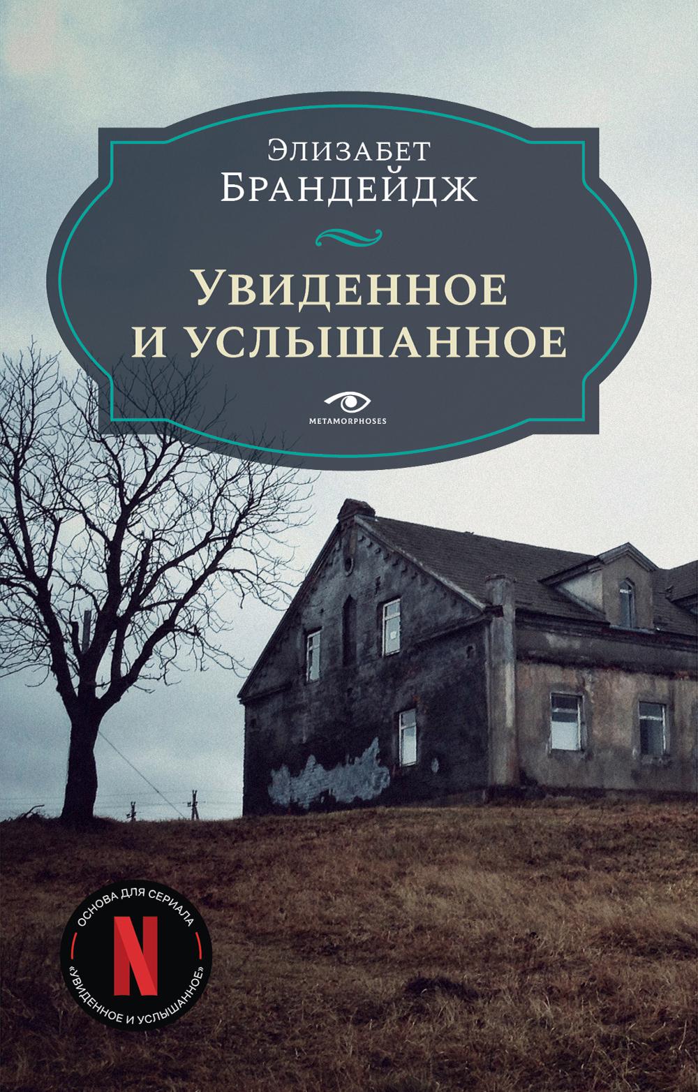 

Увиденное и услышанное