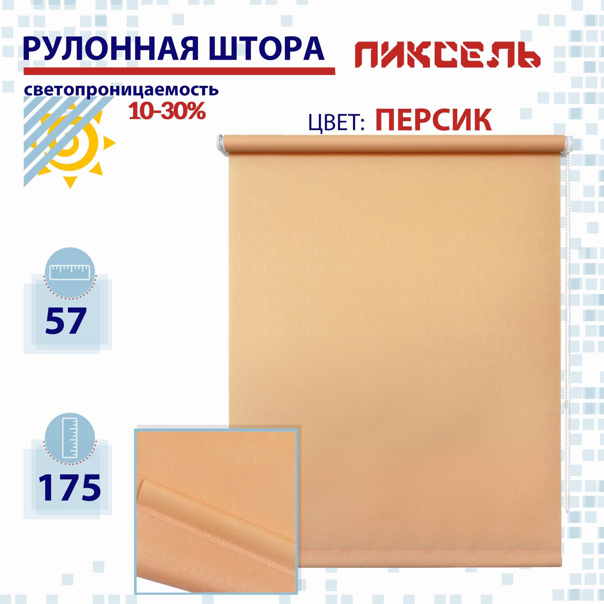 

Рулонная штора 57 см Пиксель персик, РШ2024Шантик