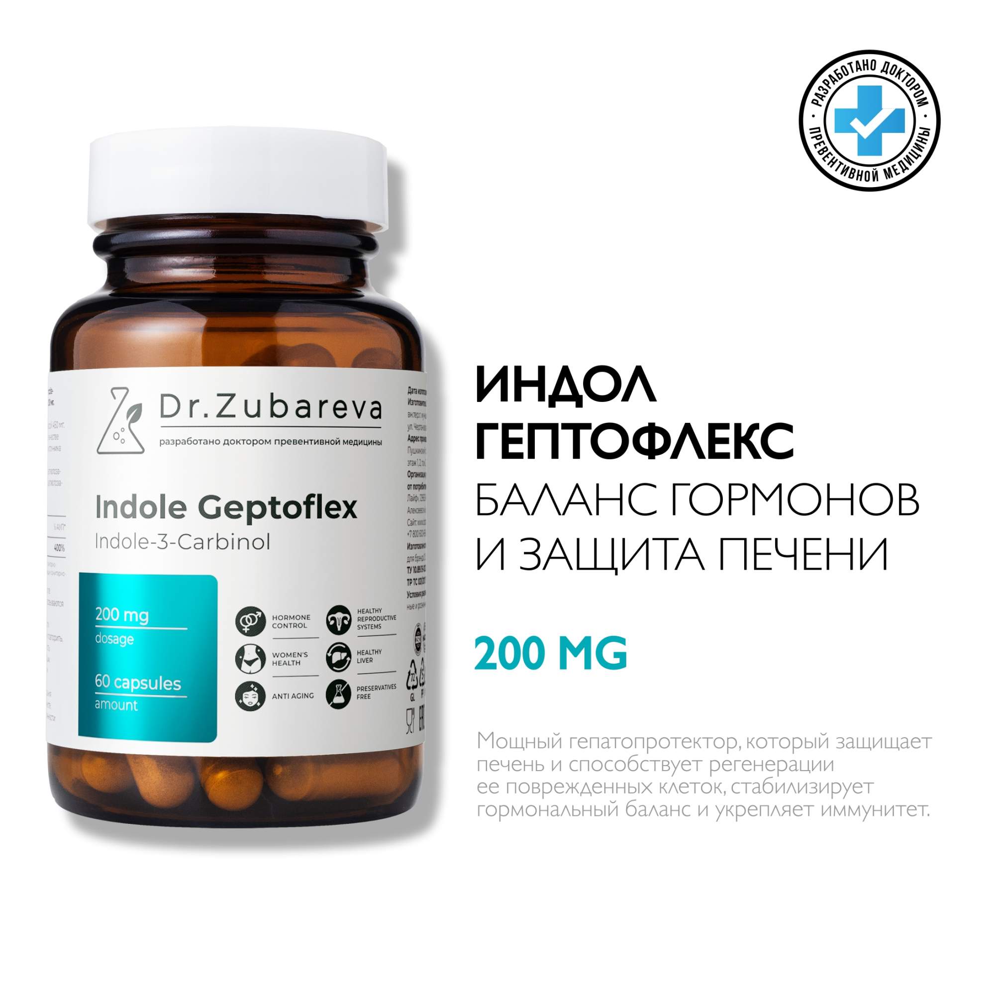 Индол Dr. Zubareva Гептофлекс, Indole-3-Carbinol, 60 капсул