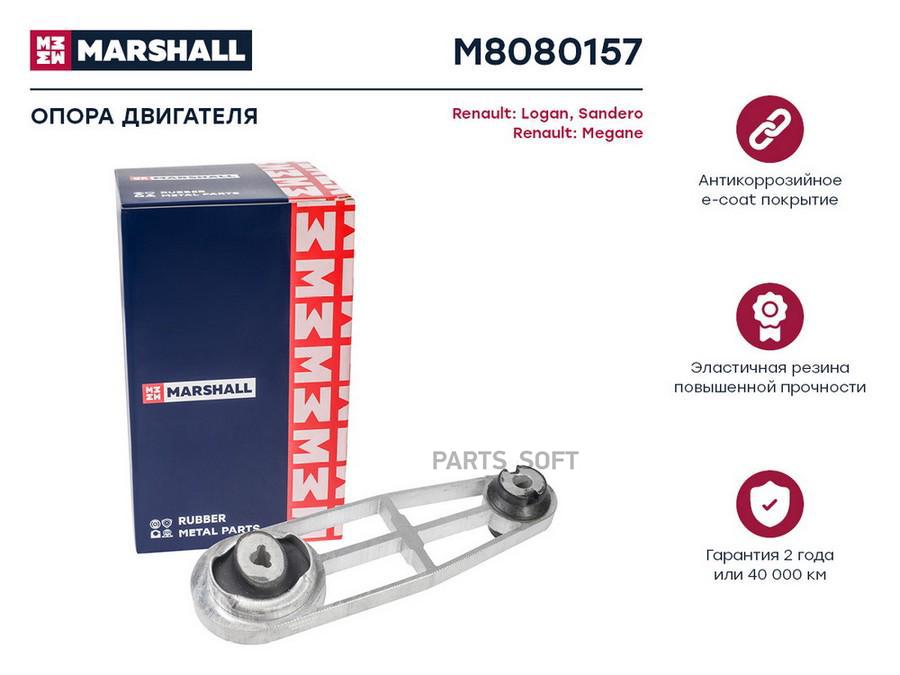 Опора двигателя Renault: Logan 04-, Sandero 08-; Renault: Megane 03-; Кросс-номер: 52057;