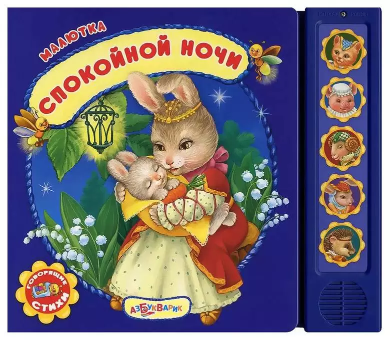 

Книжка-игрушка Азбукварик Большие сборники стихов в ассортименте