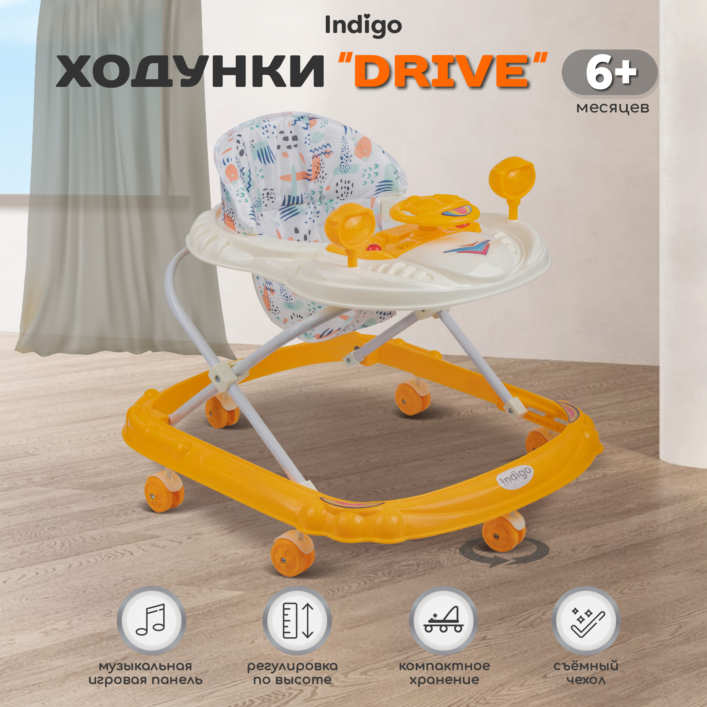 Ходунки Indigo Drive с игровой панелью 6 колес оранжевый