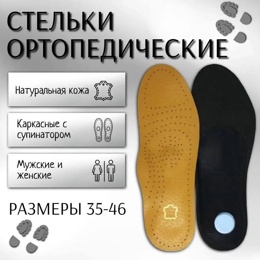 Стельки унисекс A.OK ОРТ 43-44 RU