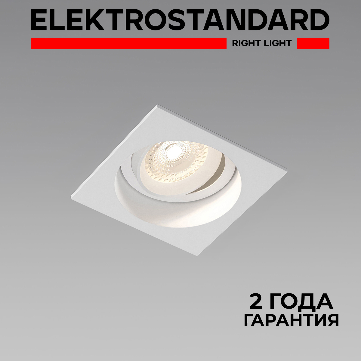 

Встраиваемый квадратный поворотный светильник Elektrostandard Tune 25015/01 белый GU10, Tune