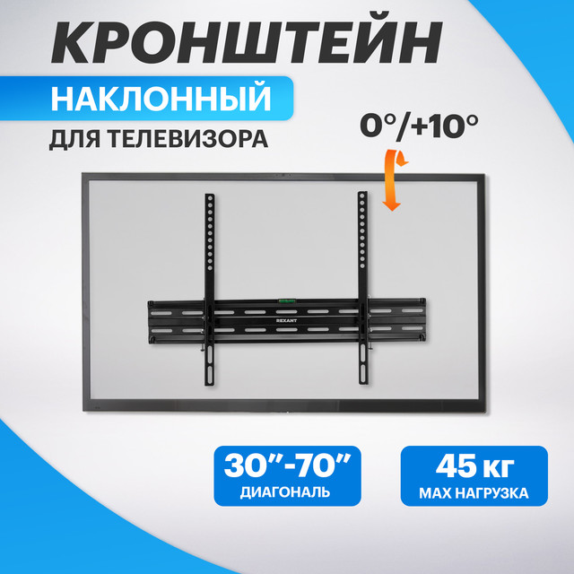 Кронштейн для телевизора Rexant 30