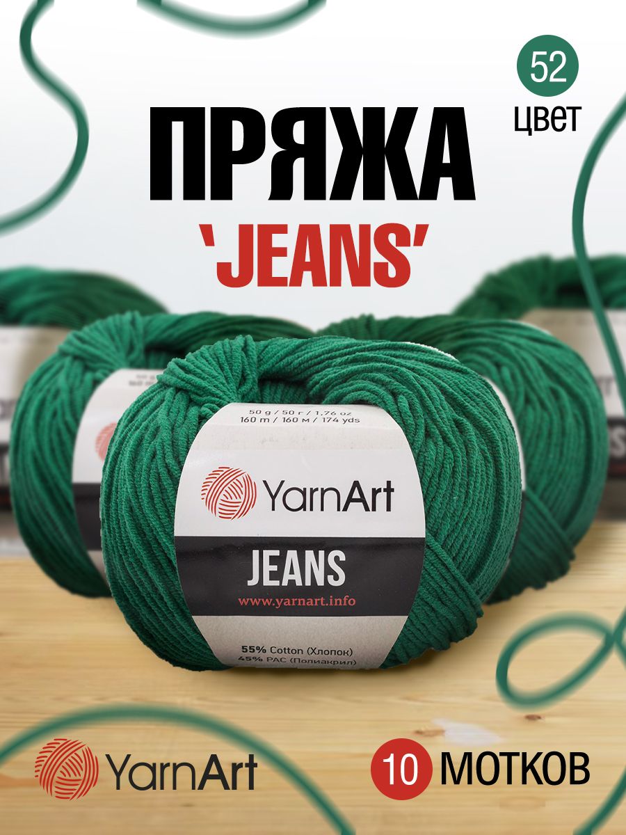 

Пряжа для вязания YarnArt Jeans 50г, 160м (хлопок, полиакрил) (52 зеленый), 10 мотков, 372001