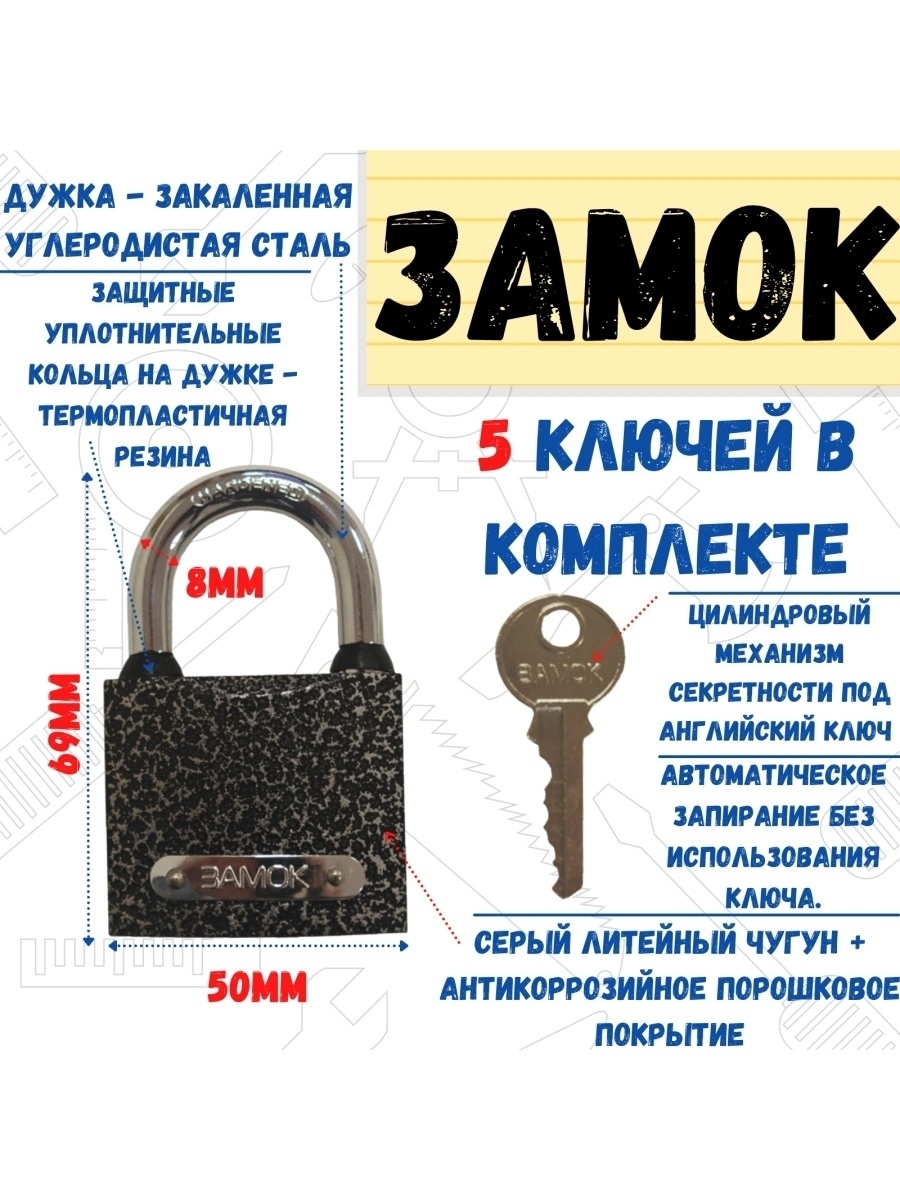 

Замок навесной чугун 5 ключей дужка 8мм, 70-0-951