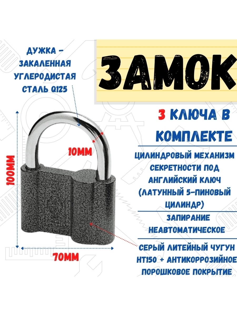 

Замок навесной чугун 3 ключа цилиндр дужка 10мм, 70-0-907